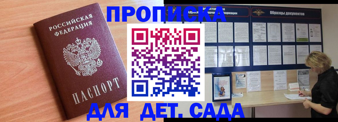 прописка от собственника в России