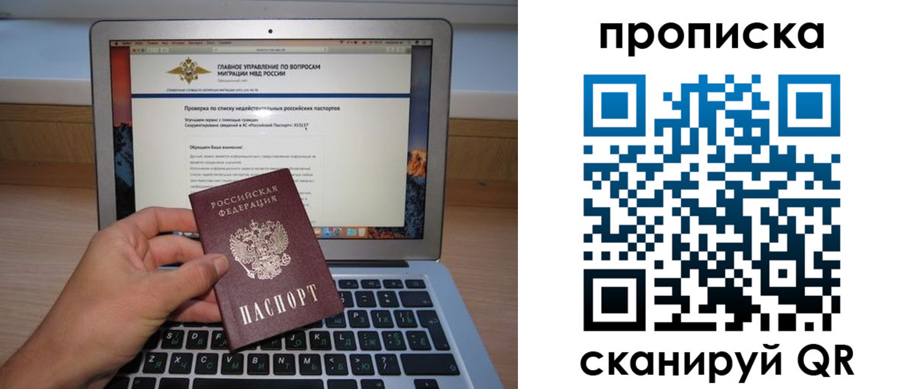 прописка поиск в России