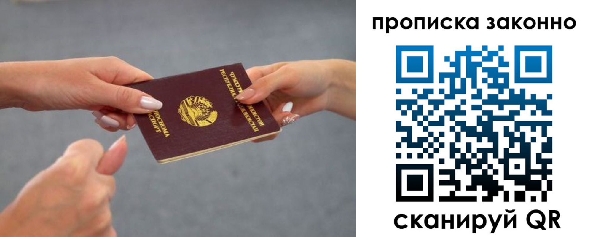 прописка регистрация в России