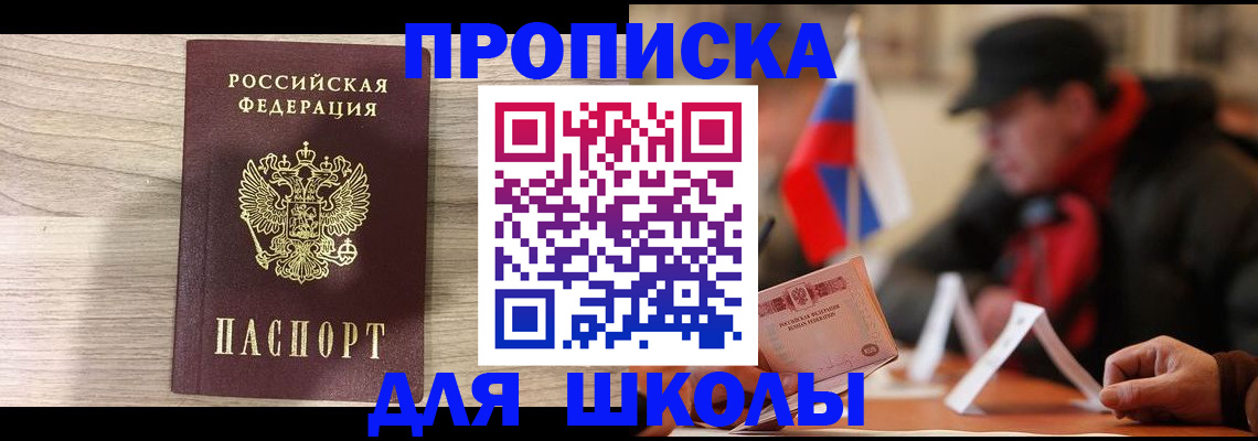 прописка гарантия в России