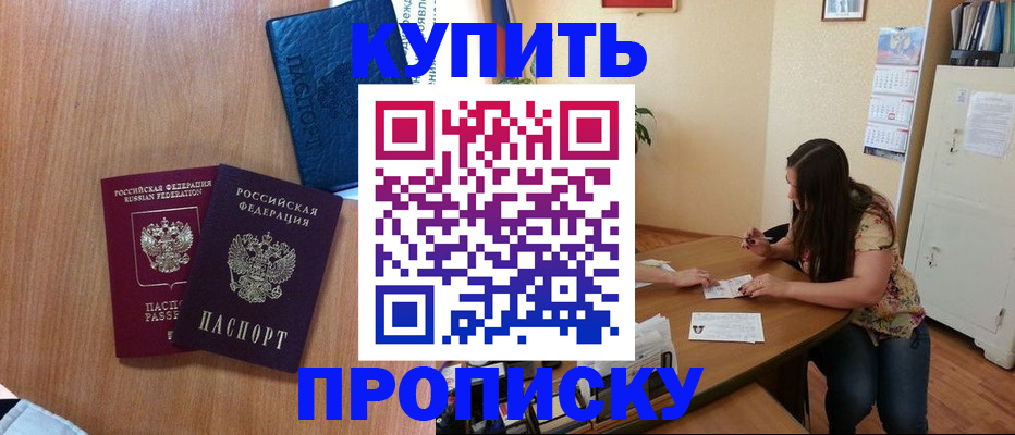 прописка для школы в России