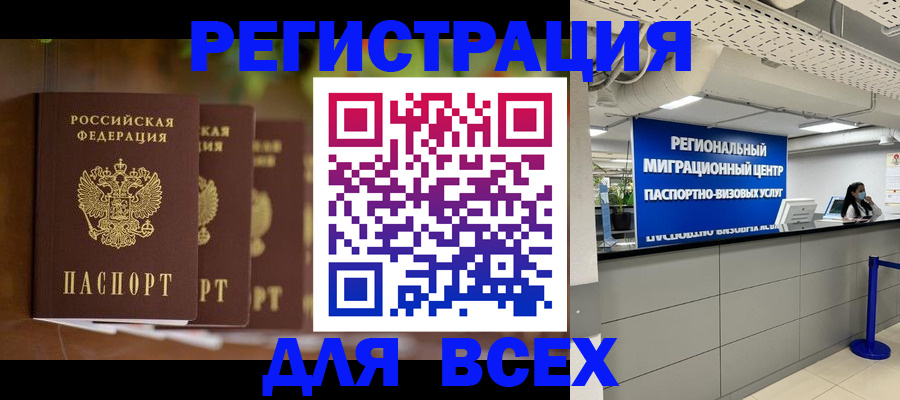 миграционный учет в России
