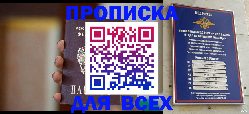 прописка законно в России