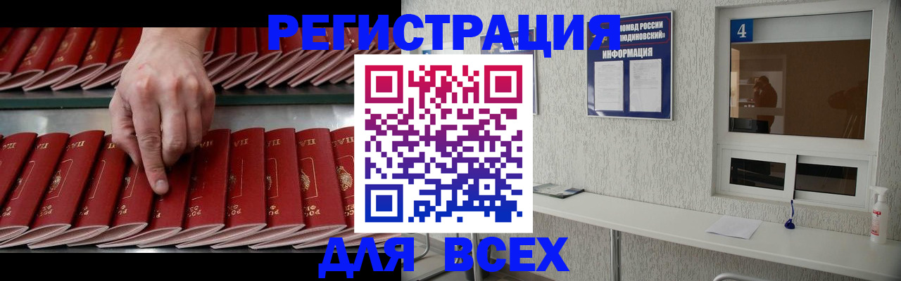 прописка регистрация в России