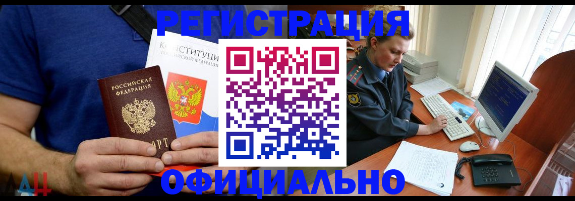 временная регистрация в России